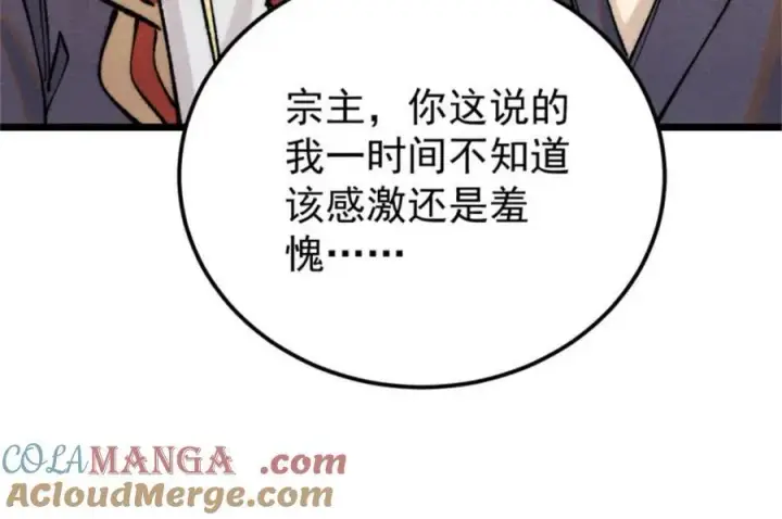 漫画《万古最强宗》315 必须嚣张第153张图