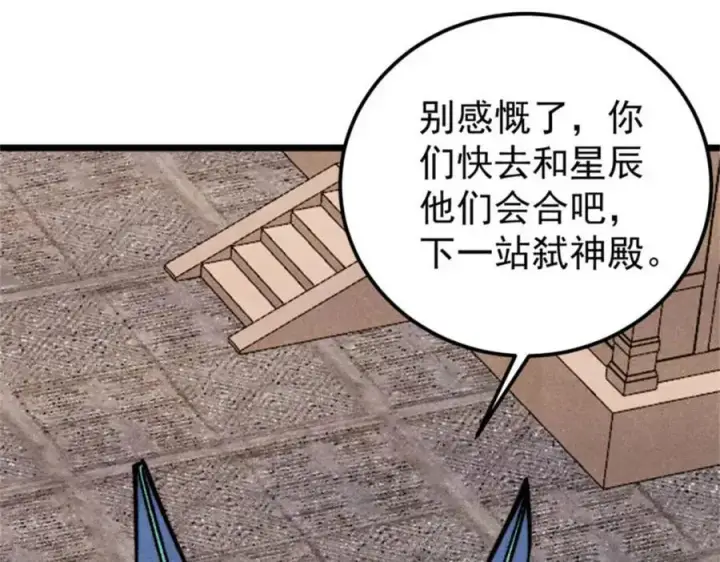 漫画《万古最强宗》315 必须嚣张第154张图