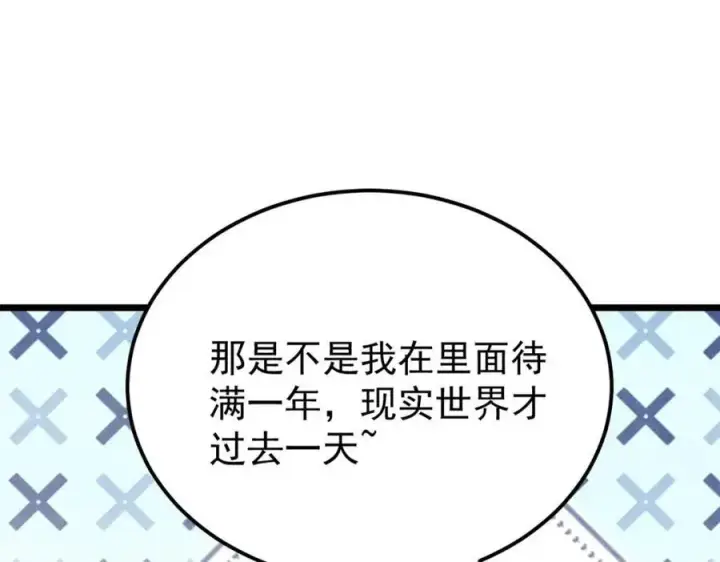 漫画《万古最强宗》315 必须嚣张第16张图