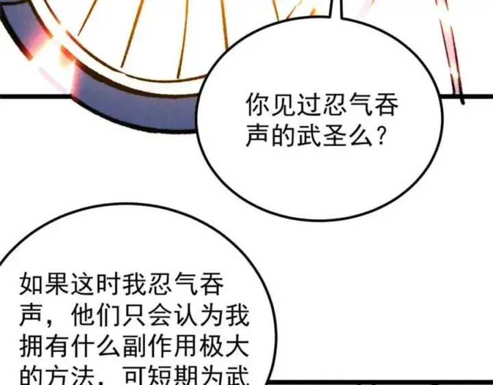 漫画《万古最强宗》315 必须嚣张第172张图