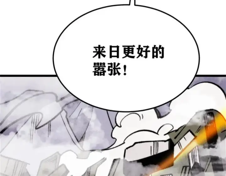 漫画《万古最强宗》315 必须嚣张第184张图