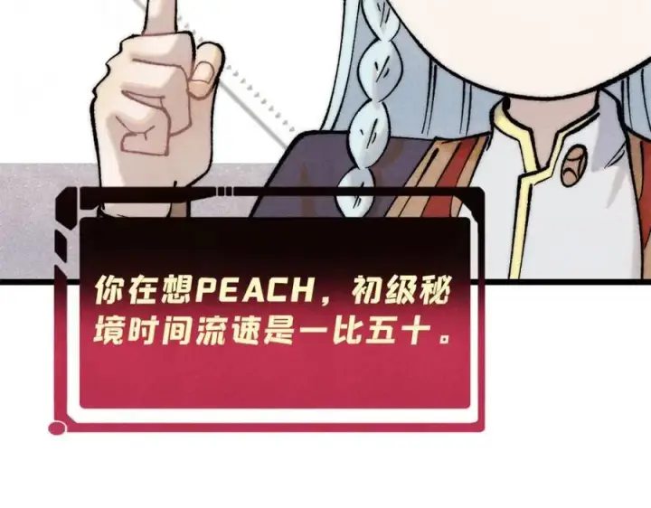 漫画《万古最强宗》315 必须嚣张第19张图