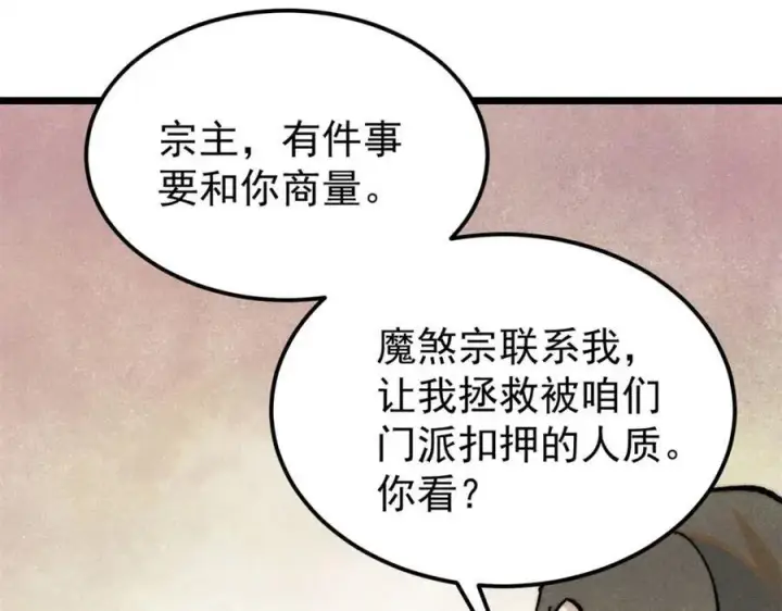 漫画《万古最强宗》315 必须嚣张第26张图