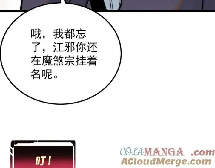 漫画《万古最强宗》315 必须嚣张第29张图