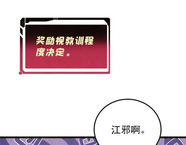 漫画《万古最强宗》315 必须嚣张第32张图