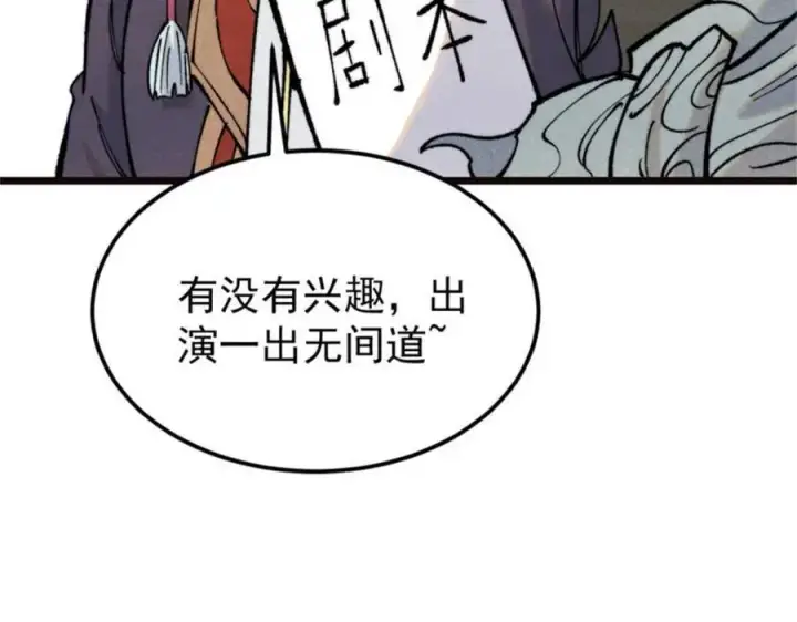 漫画《万古最强宗》315 必须嚣张第35张图