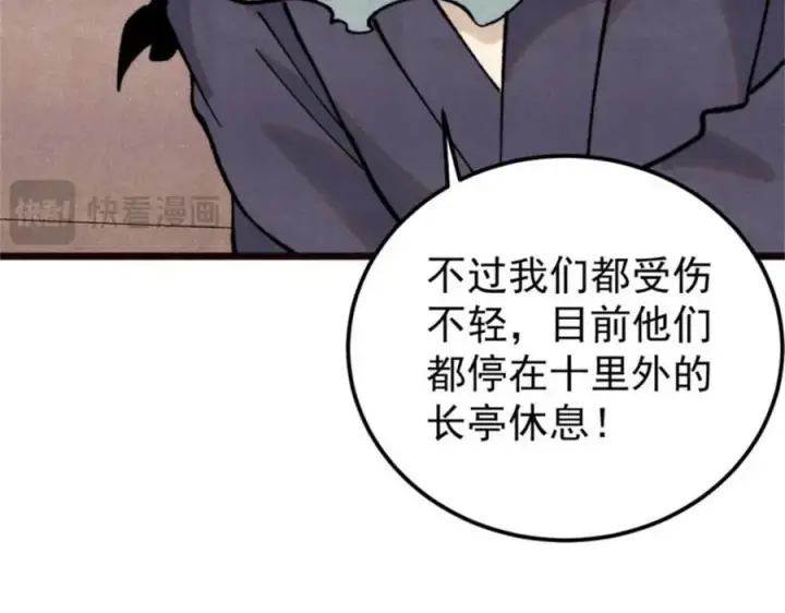 漫画《万古最强宗》315 必须嚣张第43张图