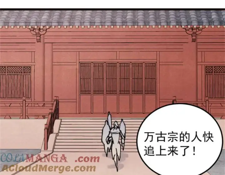 漫画《万古最强宗》315 必须嚣张第45张图