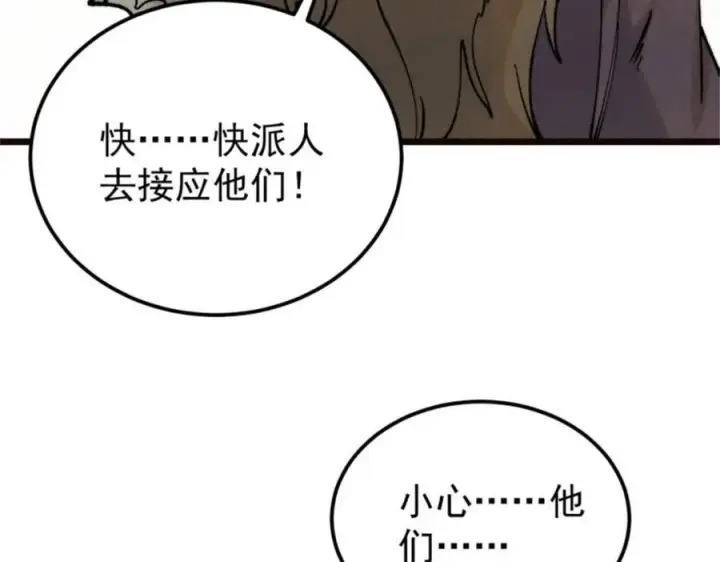 漫画《万古最强宗》315 必须嚣张第47张图