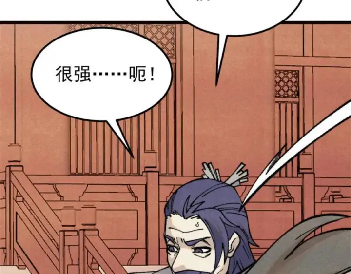 漫画《万古最强宗》315 必须嚣张第48张图
