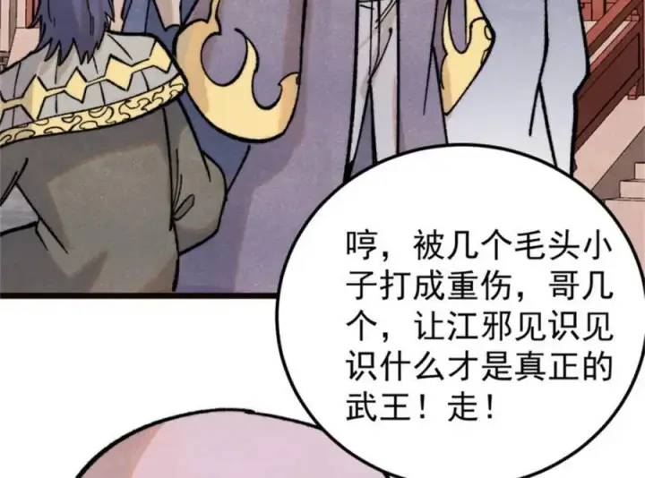 漫画《万古最强宗》315 必须嚣张第54张图