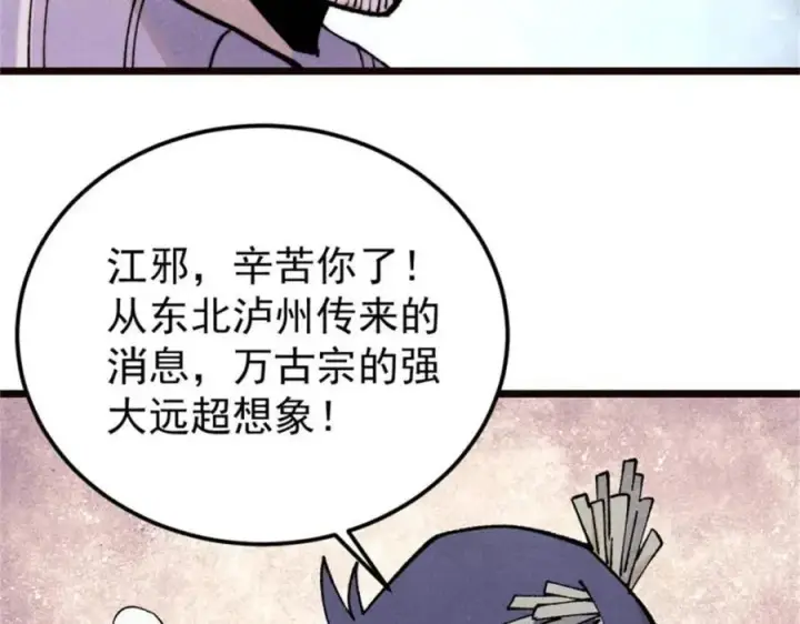 漫画《万古最强宗》315 必须嚣张第56张图