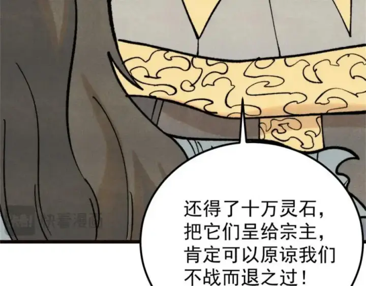 漫画《万古最强宗》315 必须嚣张第62张图