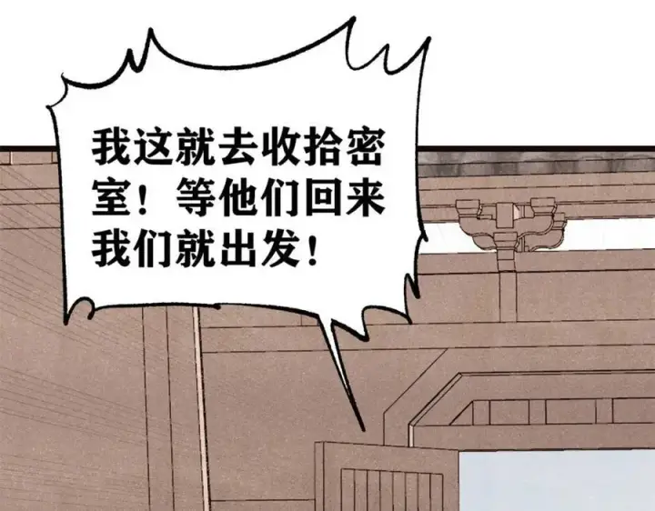 漫画《万古最强宗》315 必须嚣张第64张图