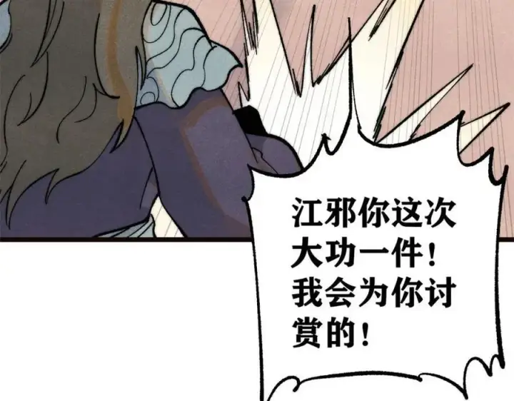 漫画《万古最强宗》315 必须嚣张第67张图