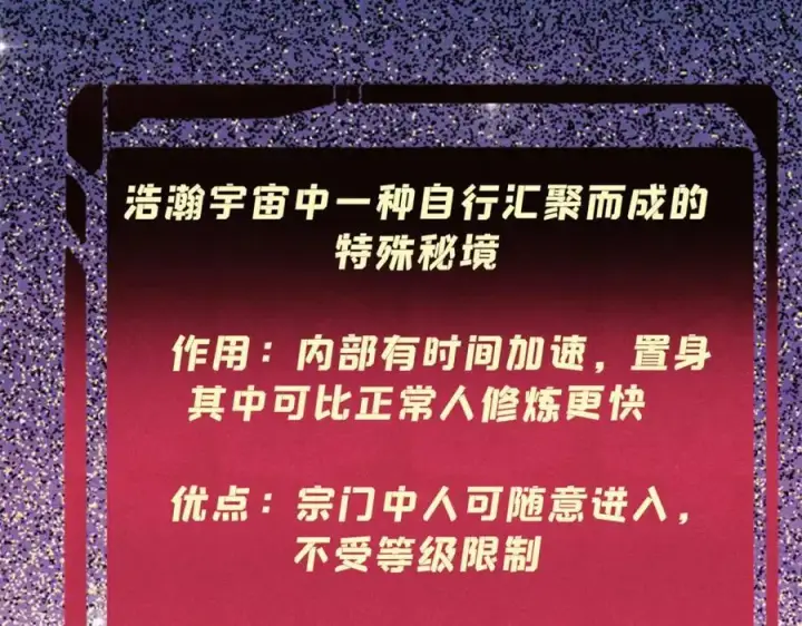 漫画《万古最强宗》315 必须嚣张第7张图