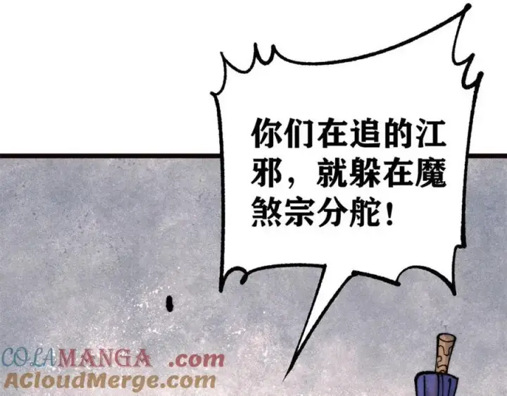 漫画《万古最强宗》315 必须嚣张第81张图