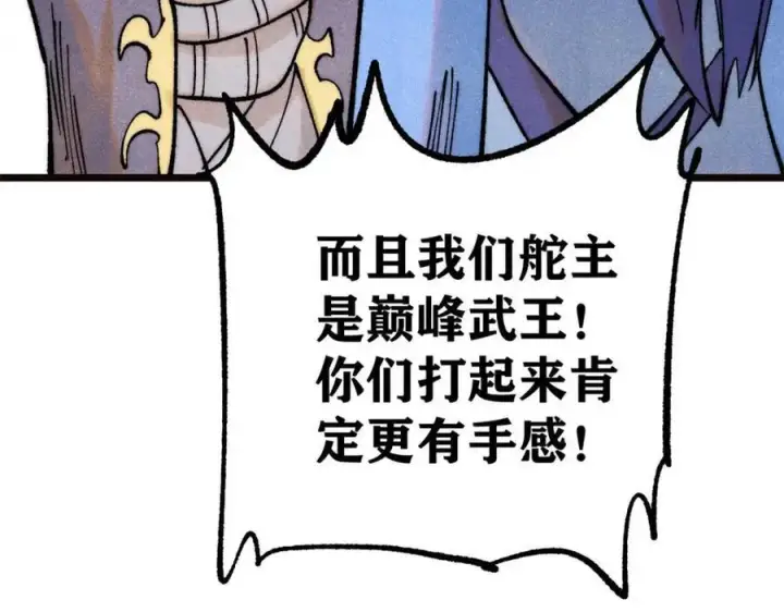 漫画《万古最强宗》315 必须嚣张第84张图