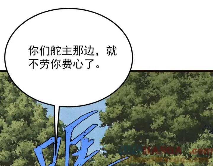 漫画《万古最强宗》315 必须嚣张第85张图