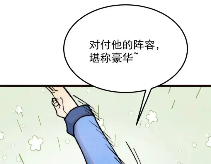 漫画《万古最强宗》315 必须嚣张第90张图
