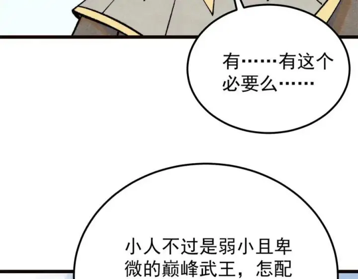 漫画《万古最强宗》315 必须嚣张第99张图