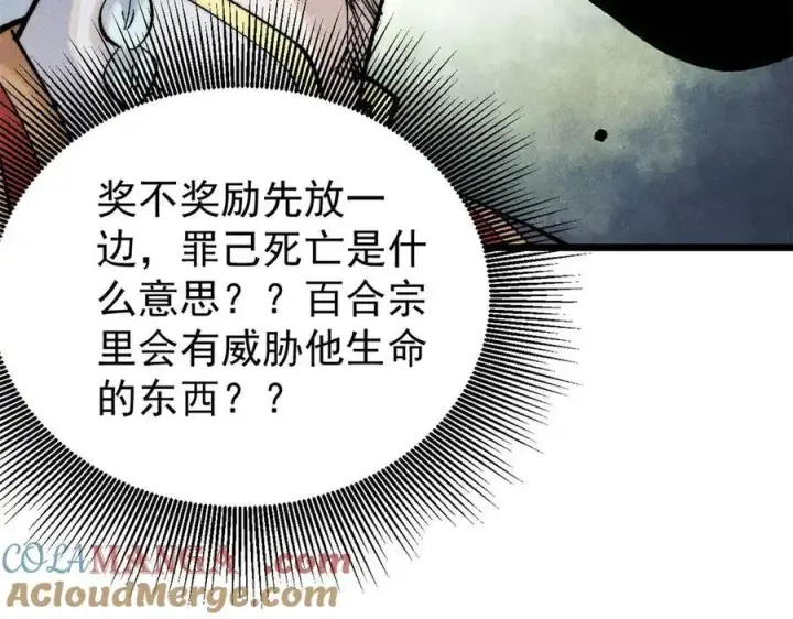 漫画《万古最强宗》316 弟子排位战第101张图