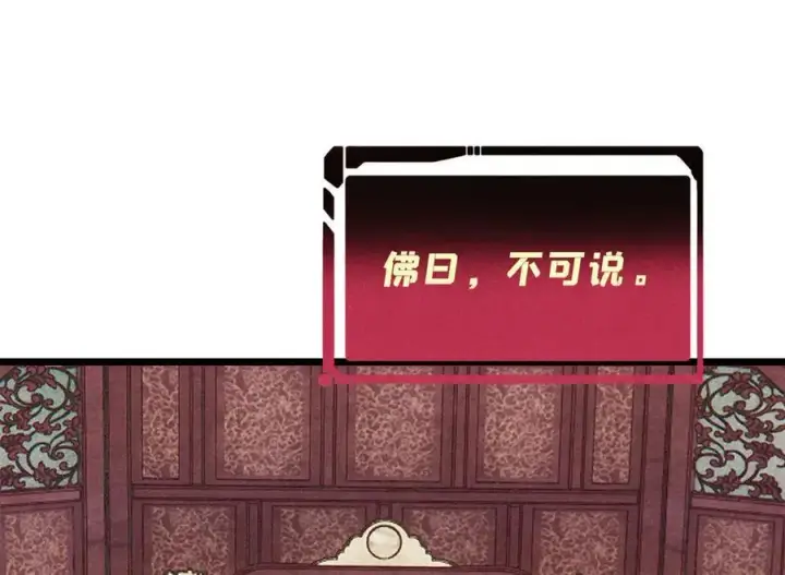 漫画《万古最强宗》316 弟子排位战第102张图