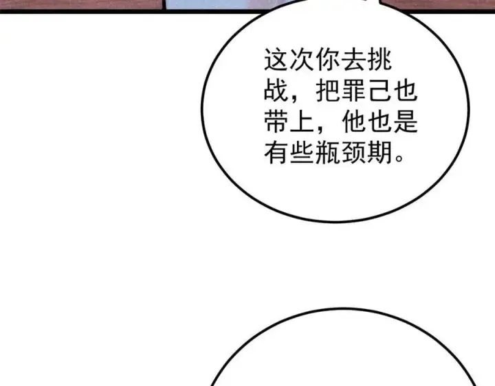 漫画《万古最强宗》316 弟子排位战第106张图