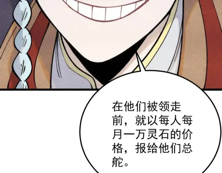 漫画《万古最强宗》316 弟子排位战第11张图