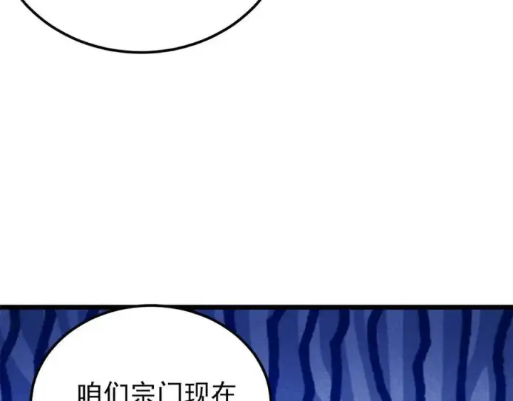漫画《万古最强宗》316 弟子排位战第110张图