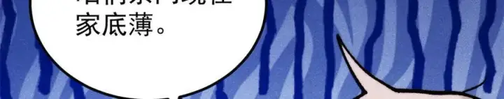 漫画《万古最强宗》316 弟子排位战第111张图