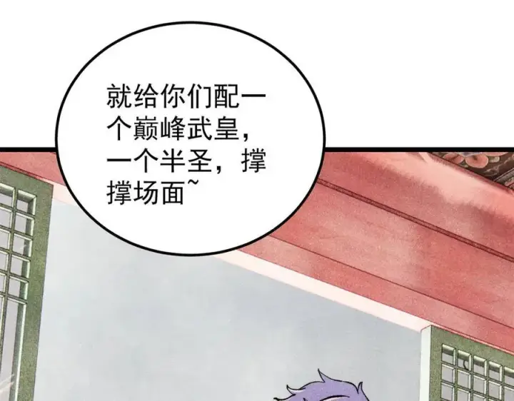 漫画《万古最强宗》316 弟子排位战第114张图