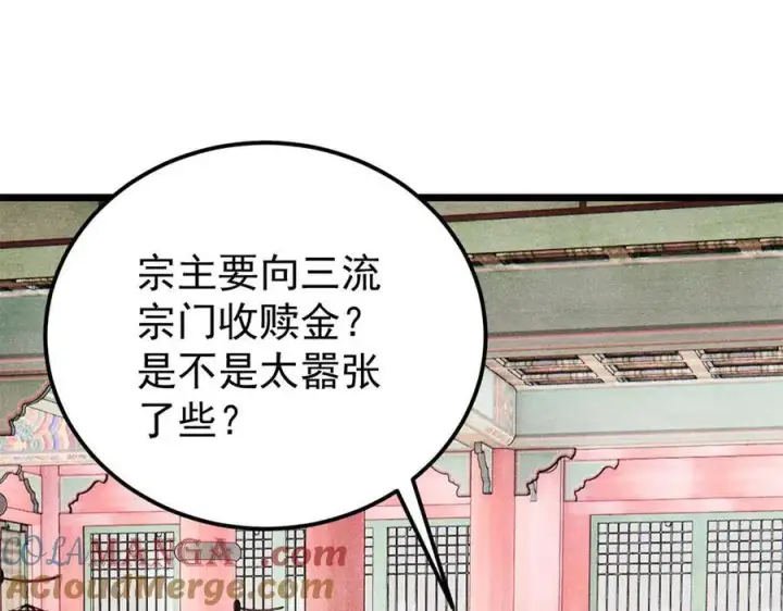 漫画《万古最强宗》316 弟子排位战第13张图