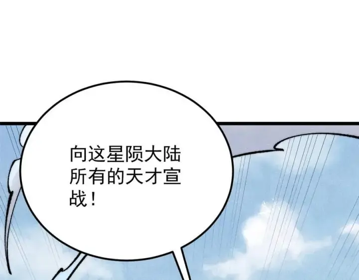 漫画《万古最强宗》316 弟子排位战第139张图