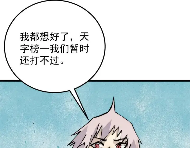 漫画《万古最强宗》316 弟子排位战第144张图