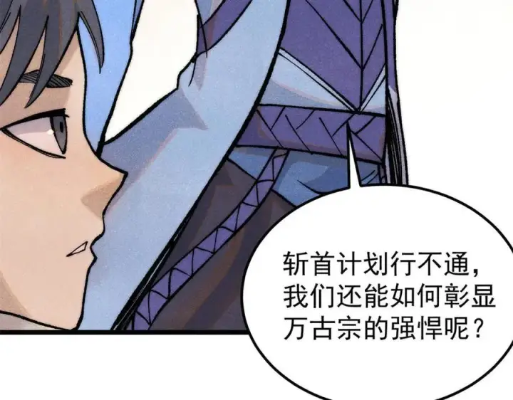 漫画《万古最强宗》316 弟子排位战第147张图