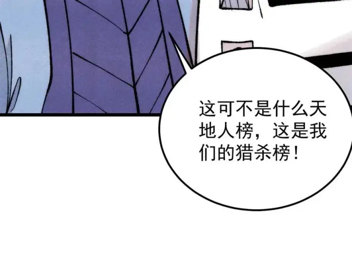 漫画《万古最强宗》316 弟子排位战第151张图