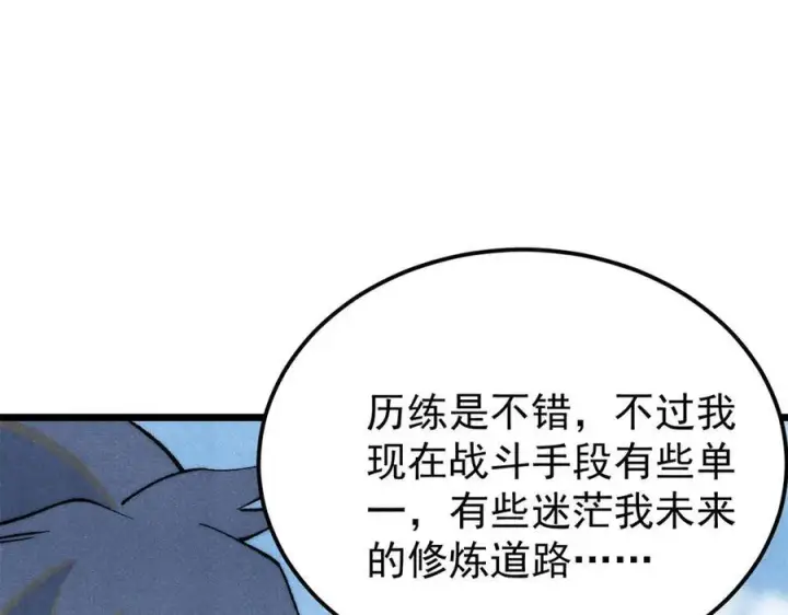 漫画《万古最强宗》316 弟子排位战第155张图