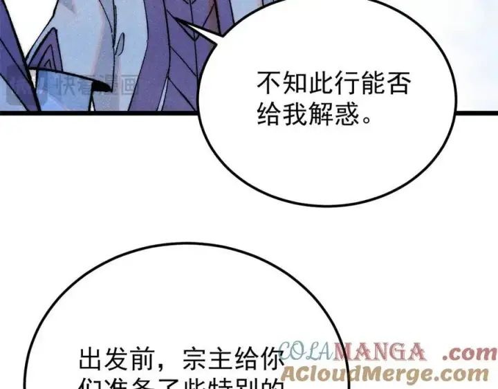 漫画《万古最强宗》316 弟子排位战第157张图