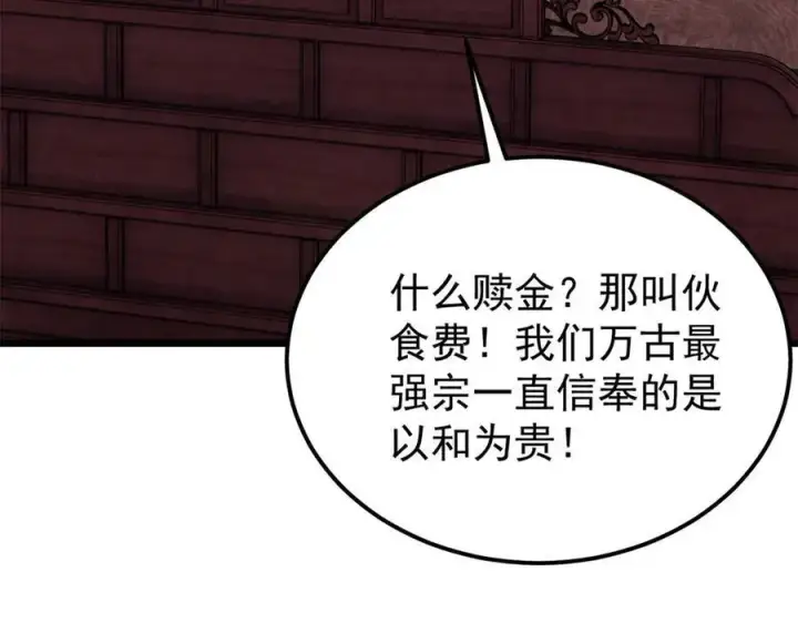 漫画《万古最强宗》316 弟子排位战第16张图