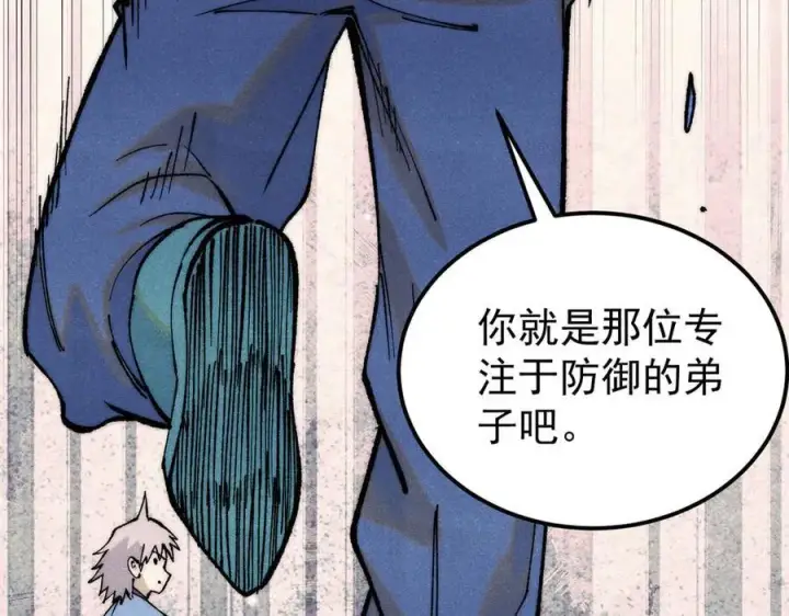 漫画《万古最强宗》316 弟子排位战第160张图