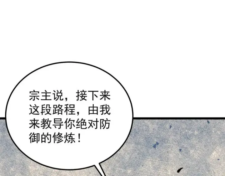 漫画《万古最强宗》316 弟子排位战第163张图