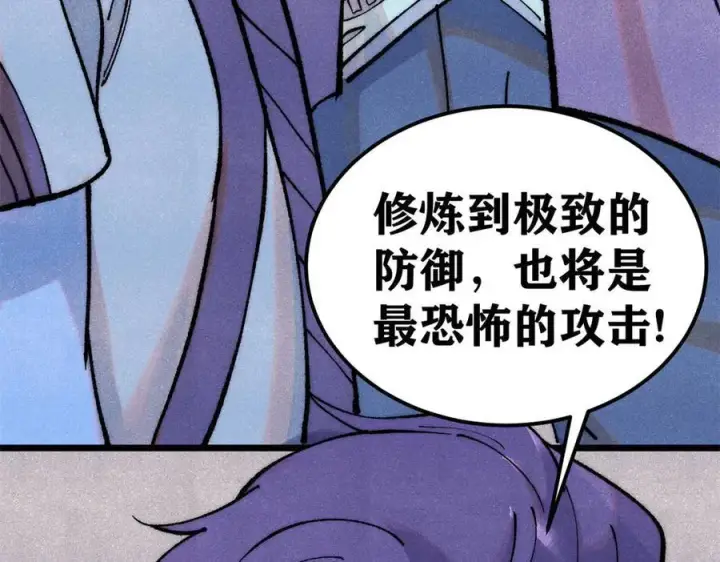 漫画《万古最强宗》316 弟子排位战第167张图