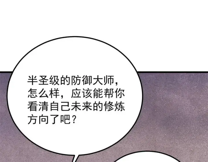 漫画《万古最强宗》316 弟子排位战第176张图