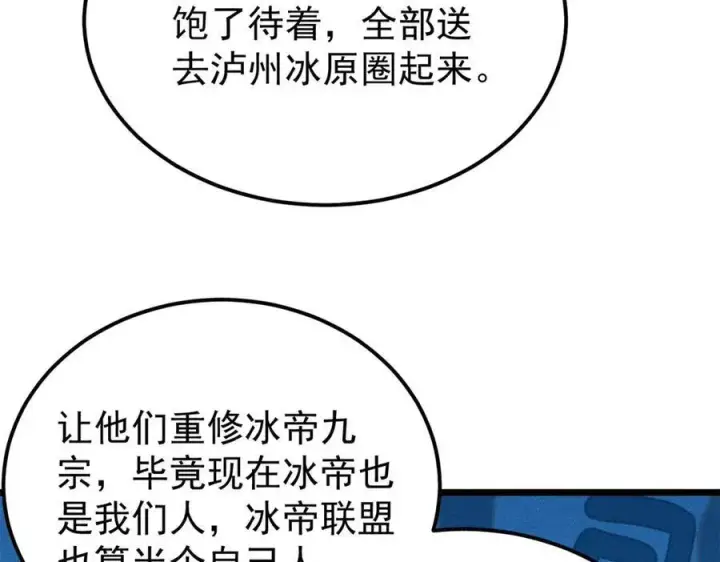 漫画《万古最强宗》316 弟子排位战第19张图