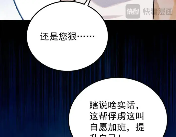 漫画《万古最强宗》316 弟子排位战第22张图