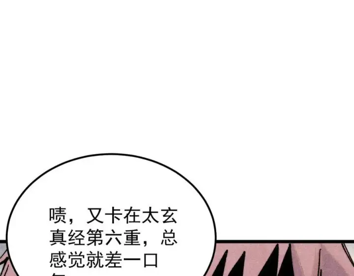 漫画《万古最强宗》316 弟子排位战第27张图