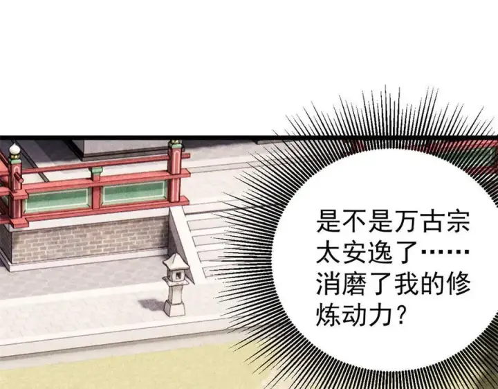 漫画《万古最强宗》316 弟子排位战第30张图