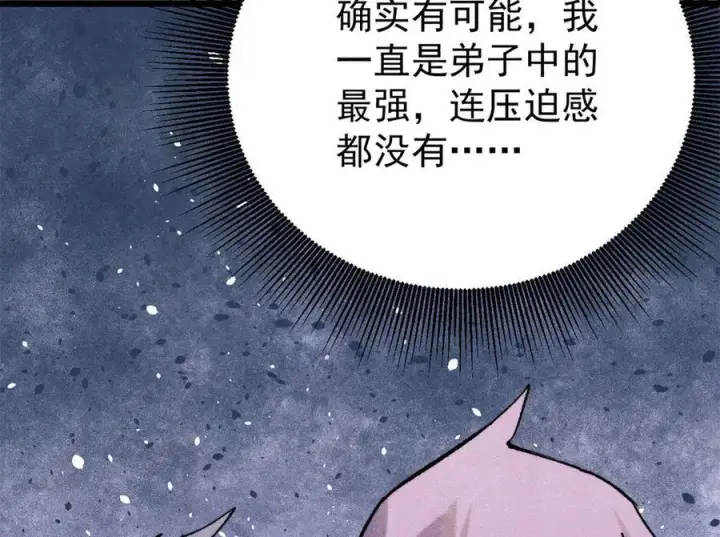 漫画《万古最强宗》316 弟子排位战第34张图