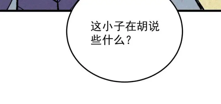 漫画《万古最强宗》316 弟子排位战第43张图
